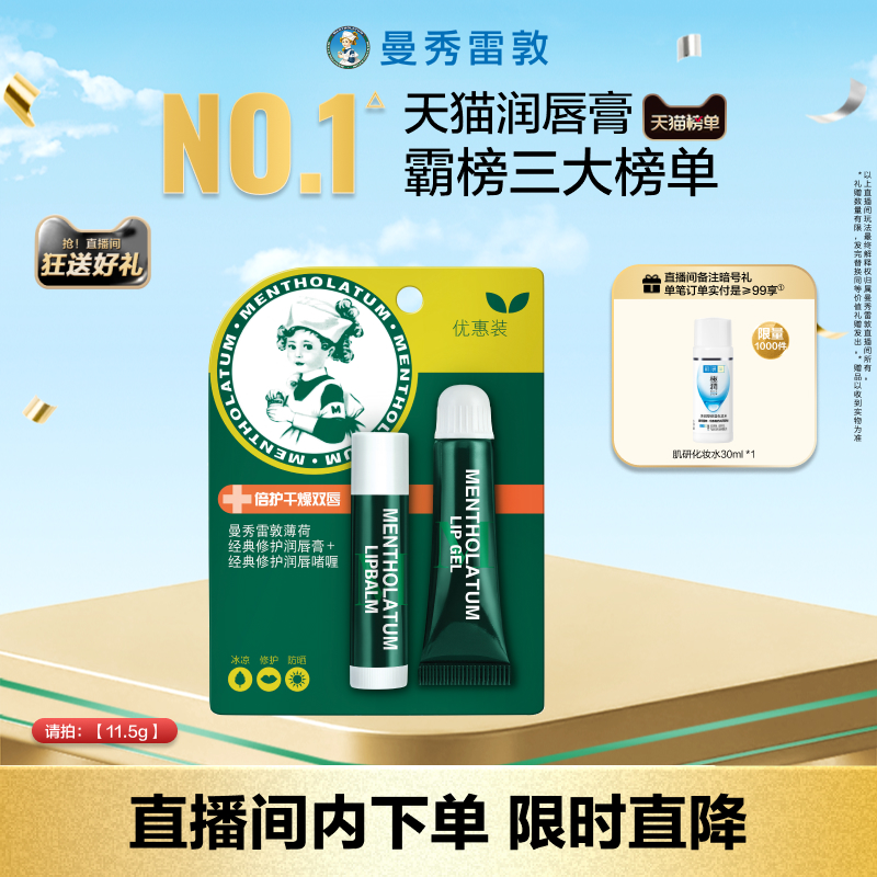 薄荷保湿滋润滋润唇膏