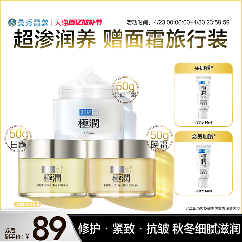 曼秀雷敦肌研极润保湿面霜修护滋润补水抗皱紧致强韧屏障修护面霜