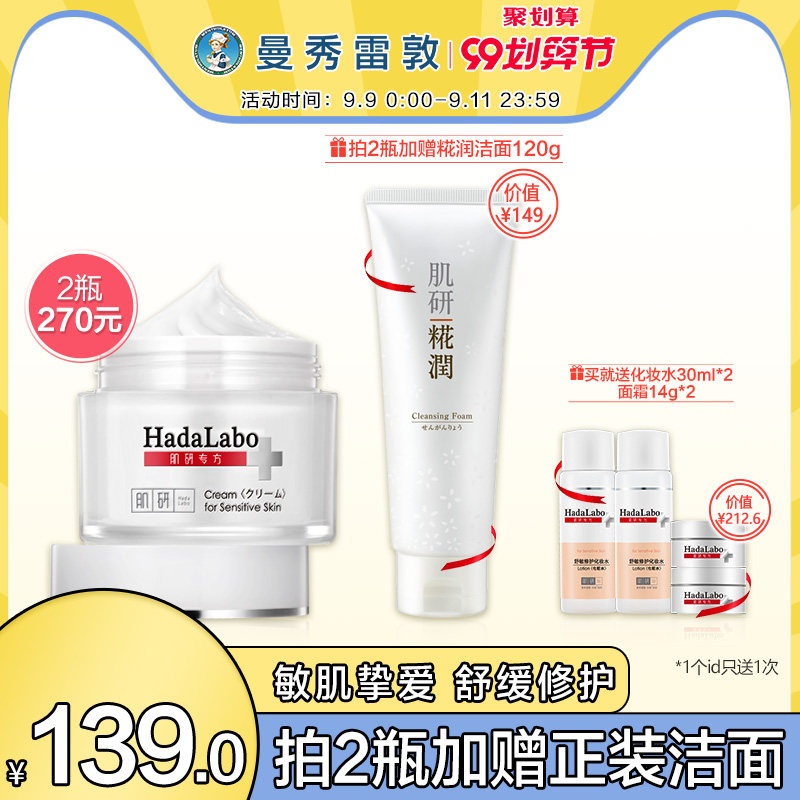 肌研专方十字霜神经酰胺舒敏屏障修护面霜敏感肌舒缓补水保湿女