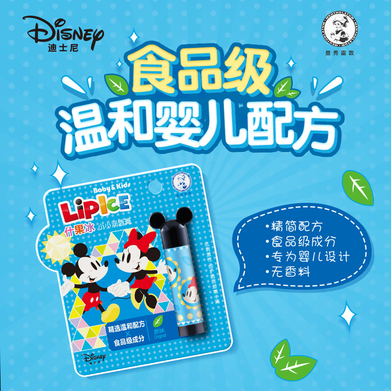 曼秀雷敦什果冰小小润唇膏保湿滋润补水无色学生女可爱防干裂儿童