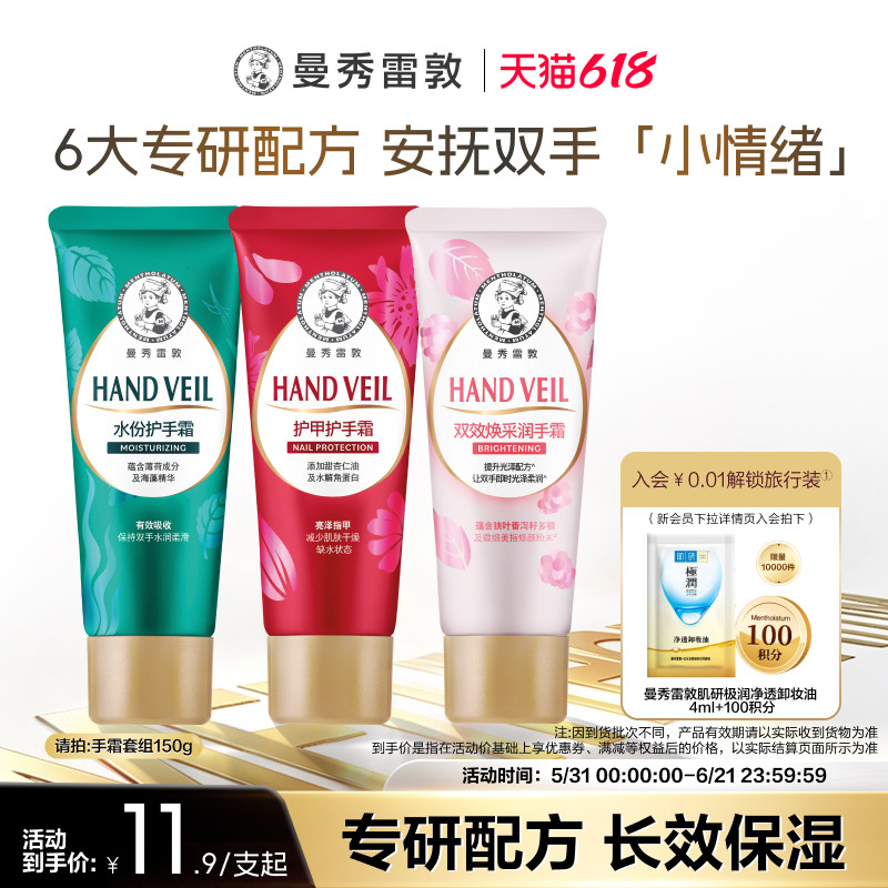 【曼秀雷敦】水份护甲润手霜保湿补水滋润护手霜修护清新不油腻