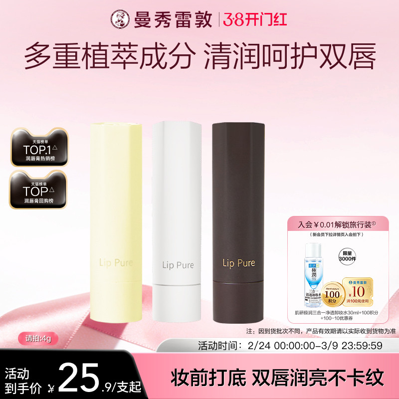 【曼秀雷敦】滋润唇膏保湿口红打底淡化唇纹补水女官方正品