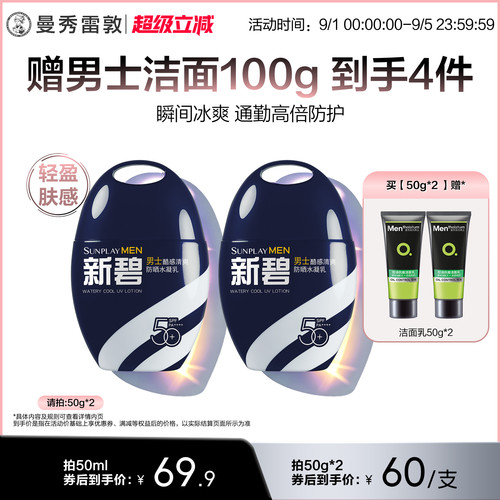 曼秀雷敦新碧男士冰凉
