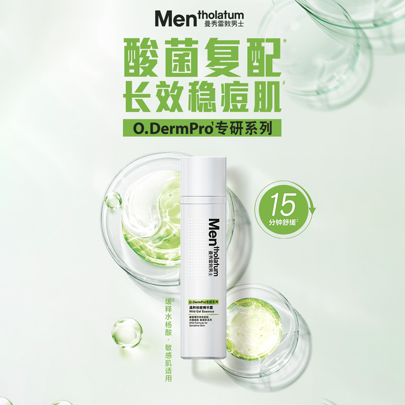 曼秀雷敦祛痘啫喱精華溫和