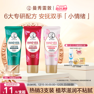 补水滋润护手霜修护清新不油腻 水份护甲润手霜保湿 曼秀雷敦