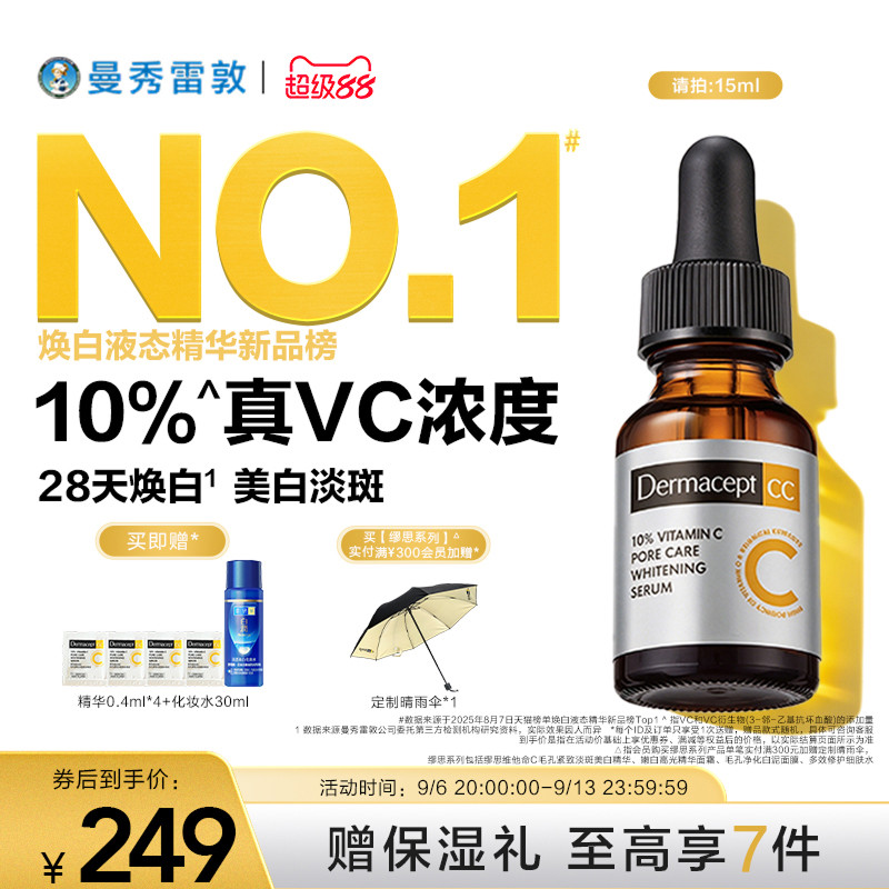 缪思维他命C毛孔紧致精华