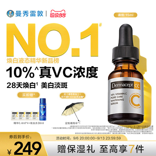 缪思维他命C毛孔紧致精华