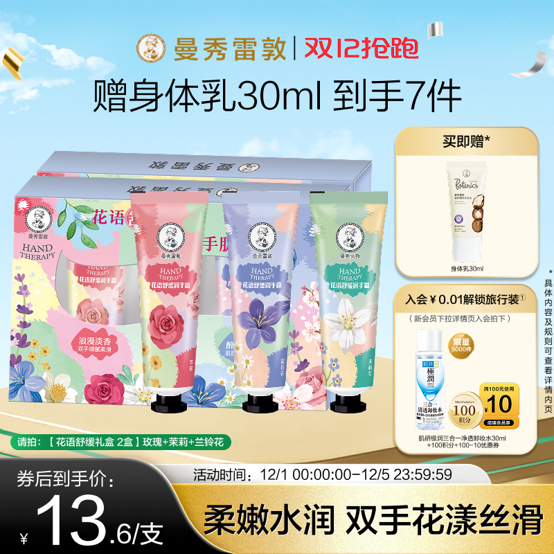 曼秀雷敦防裂补水滋润手唇套组