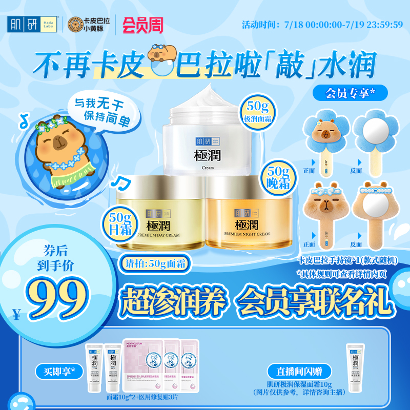 HadaLabo/肌研极润修护保湿面霜