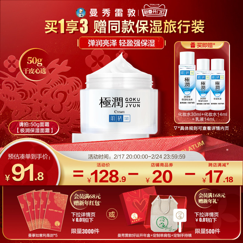 曼秀雷敦肌研极润保湿面霜修护滋润补水抗皱紧致强韧屏障修护面霜