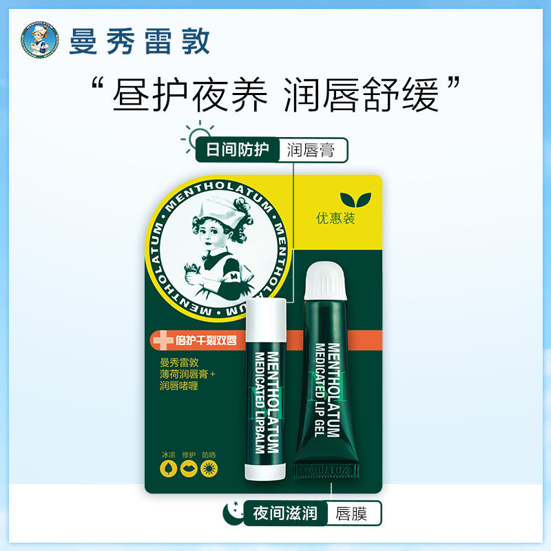 曼秀雷敦薄荷唇膏润唇啫喱组合装保湿滋润补水防干裂修护唇纹