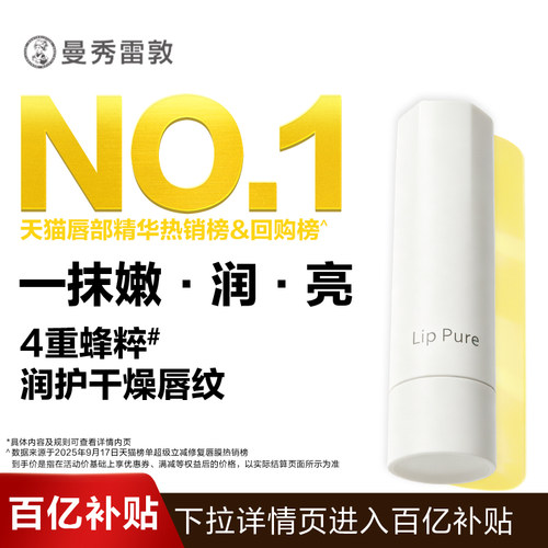 保湿滋润润唇膏曼秀雷敦