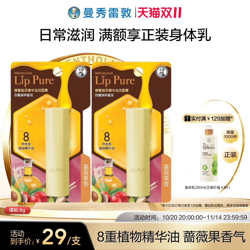 曼秀雷敦精华油润唇膏保湿润唇