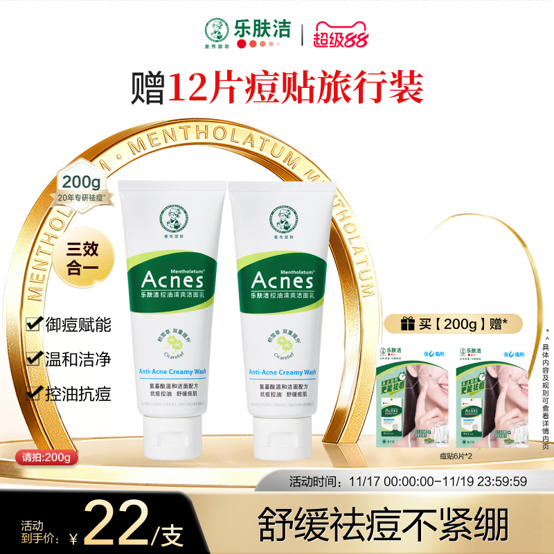 曼秀雷敦乐肤洁氨基酸清爽控油洁面乳温和舒缓祛痘抗痘洗面奶男女