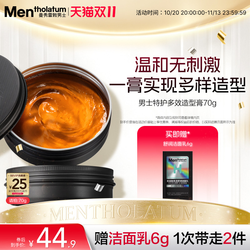 曼秀雷敦男士特护多效造型膏