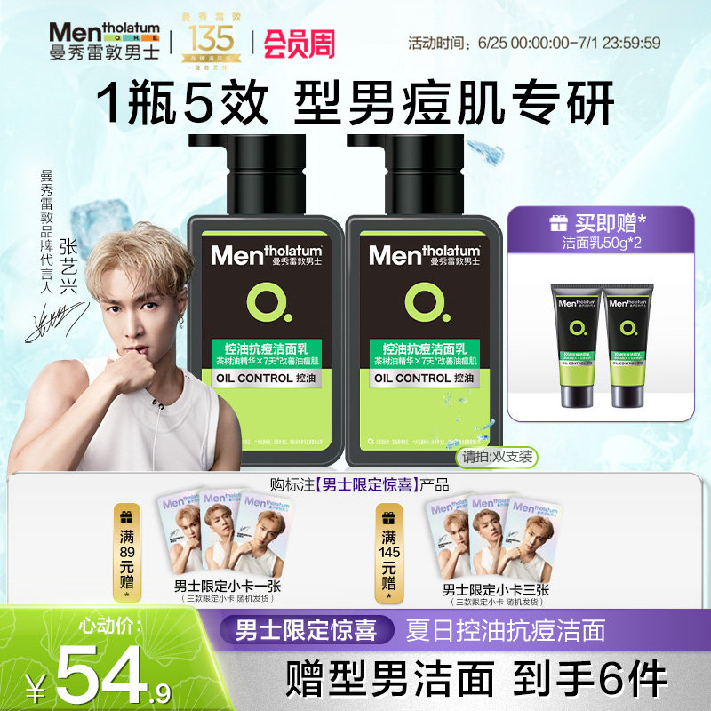 曼秀雷敦抗痘控油男士专用洗面奶清爽洁面乳淡化痘印改善痘肌油光