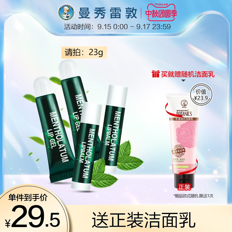 曼秀雷敦薄荷滋润唇膏保湿防干裂补水男女学生旗舰店口红打底无色