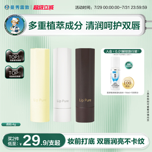 口红打底淡化唇纹补水女官方正品 曼秀雷敦 滋润唇膏保湿