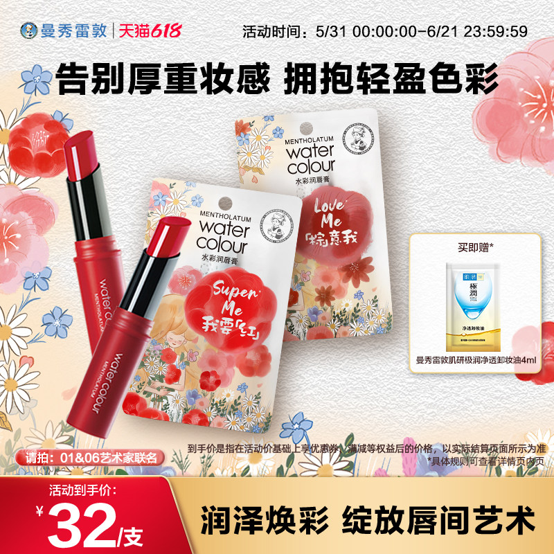 【曼秀雷敦】水彩润唇膏唇彩保湿口红保湿官方旗舰店正品