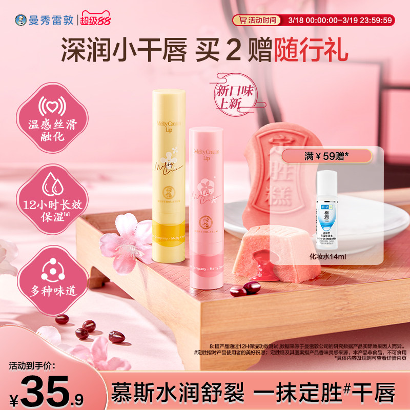曼秀雷敦柔融盈润滋润保湿绵绵慕斯棒女防干裂去死皮官方旗舰店