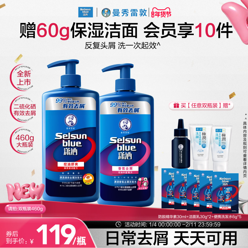 【新品】曼秀雷敦selsun潇洒洗发水男女士控油蓬松去屑止痒洗发露