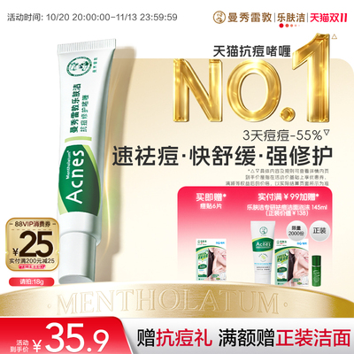 曼秀雷敦乐肤洁抗痘啫喱淡化