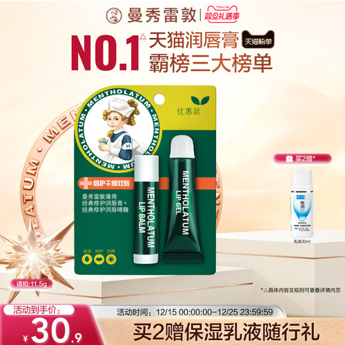 曼秀雷敦薄荷滋润唇膏保湿去死皮