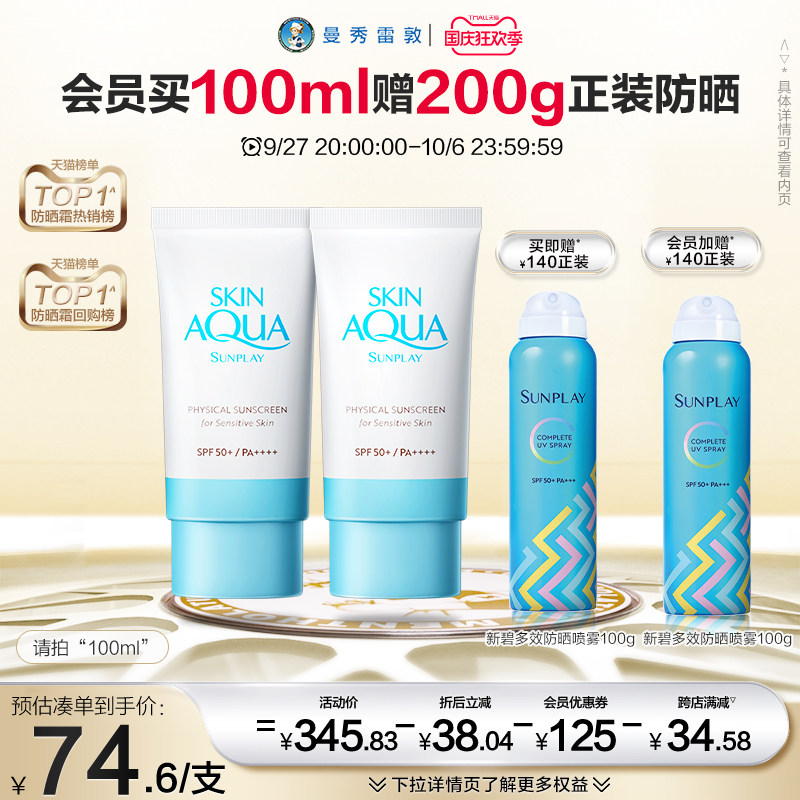 【曼秀雷敦】新碧小蓝帽舒护物理防晒乳霜面部隔离清爽保湿男女高性价比高么？