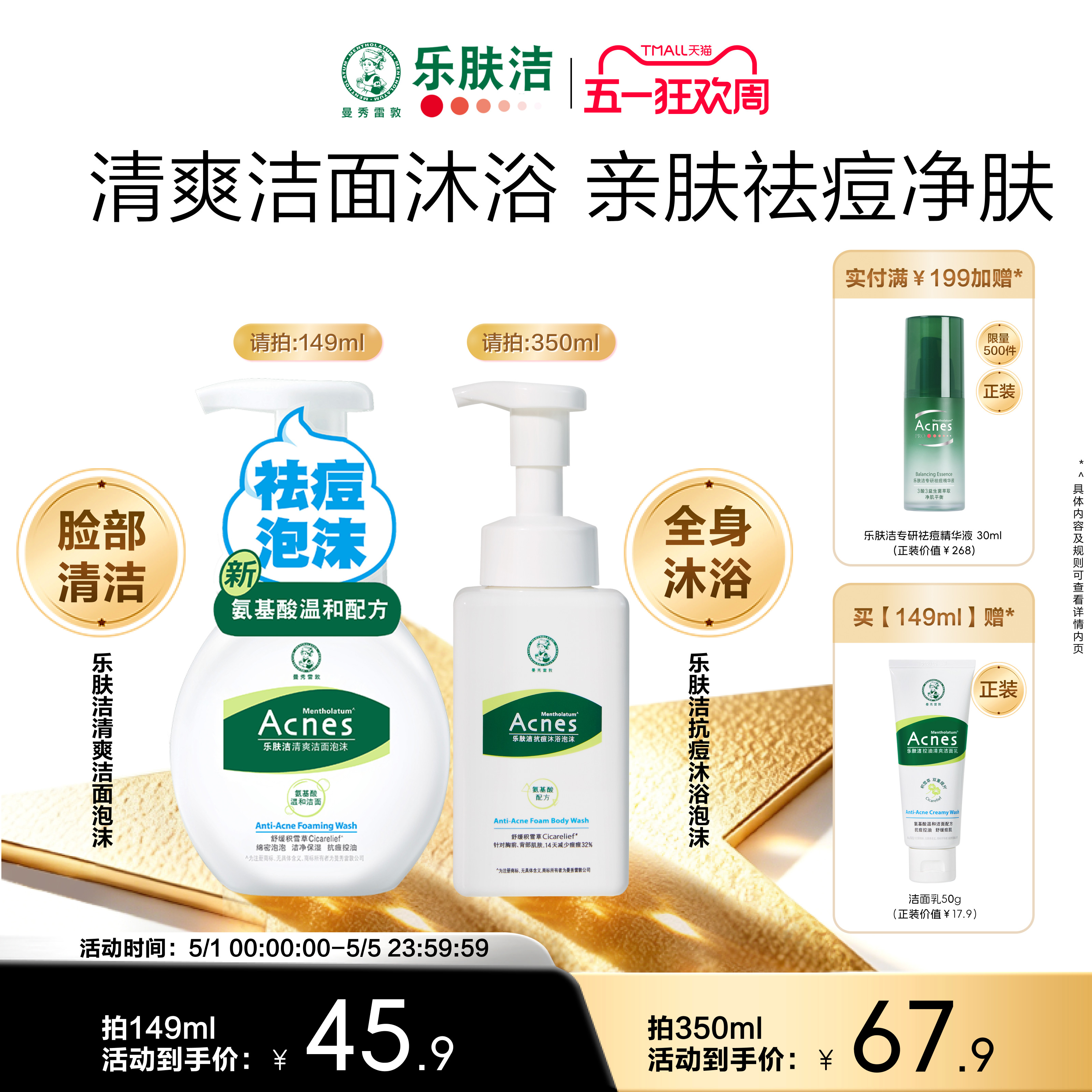 曼秀雷敦抗痘洁面泡沫乐肤洁舒缓清爽氨基酸洗面奶祛痘沐浴泡泡露