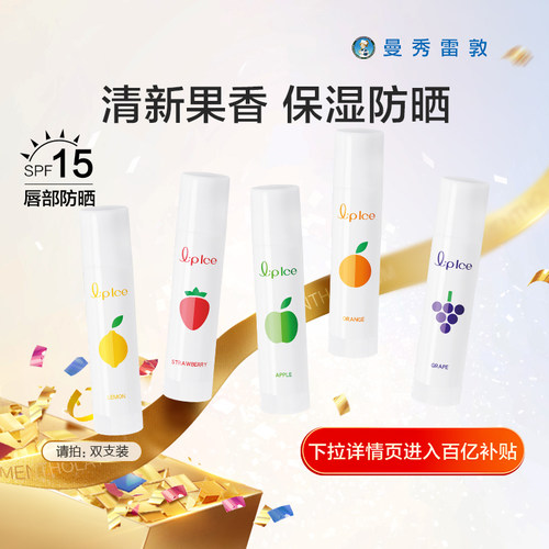 曼秀雷敦保湿滋润果味防晒润唇膏