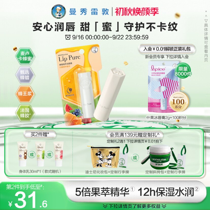 【曼秀雷敦】蜂蜜植萃小蜜油润唇膏蜂蜜防干裂女保湿滋润去死皮使用感如何?
