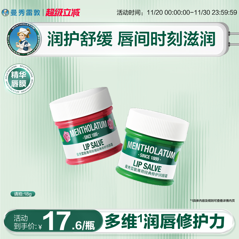 曼秀雷敦保湿滋润玫瑰精油润唇霜