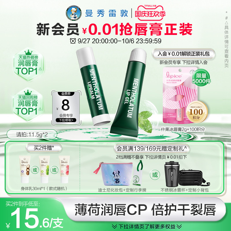 【曼秀雷敦】薄荷滋润唇膏保湿淡化唇纹去死皮唇膜防干裂男女唇霜怎么样,好用不?