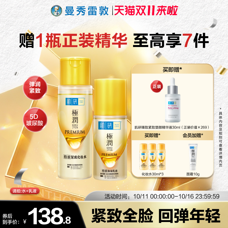 曼秀雷敦肌研金极润特浓保湿水乳套装补水紧致抗皱面霜护肤品女