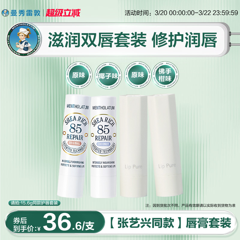 【张艺兴同款】曼秀雷敦蜂蜜植萃保湿滋润唇膏乳木果淡化唇纹官方