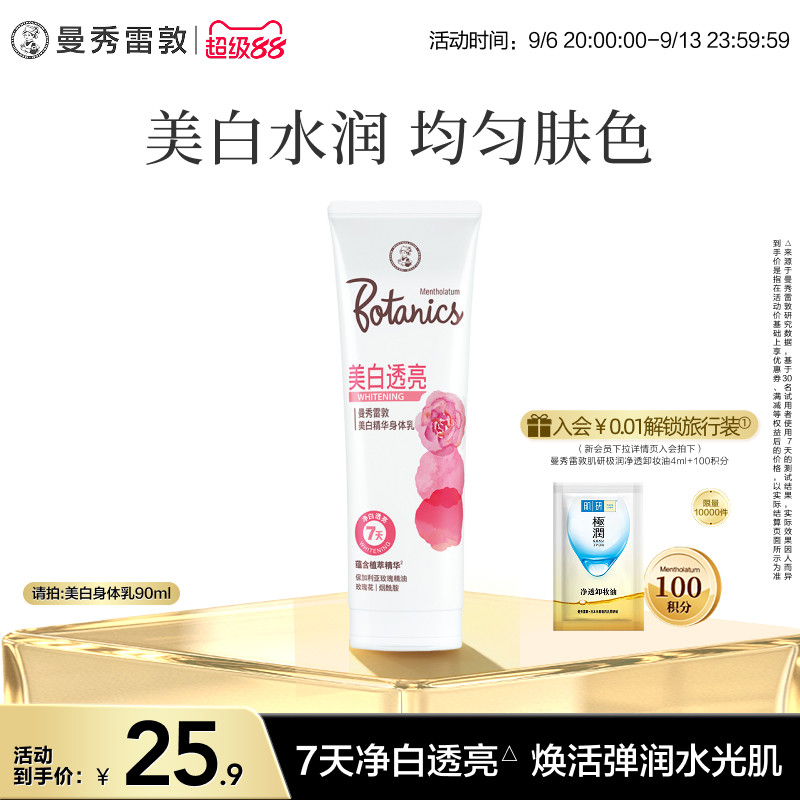 曼秀雷敦美白精华身体乳女全身保湿烟酰胺滋润补水正装官方秋冬