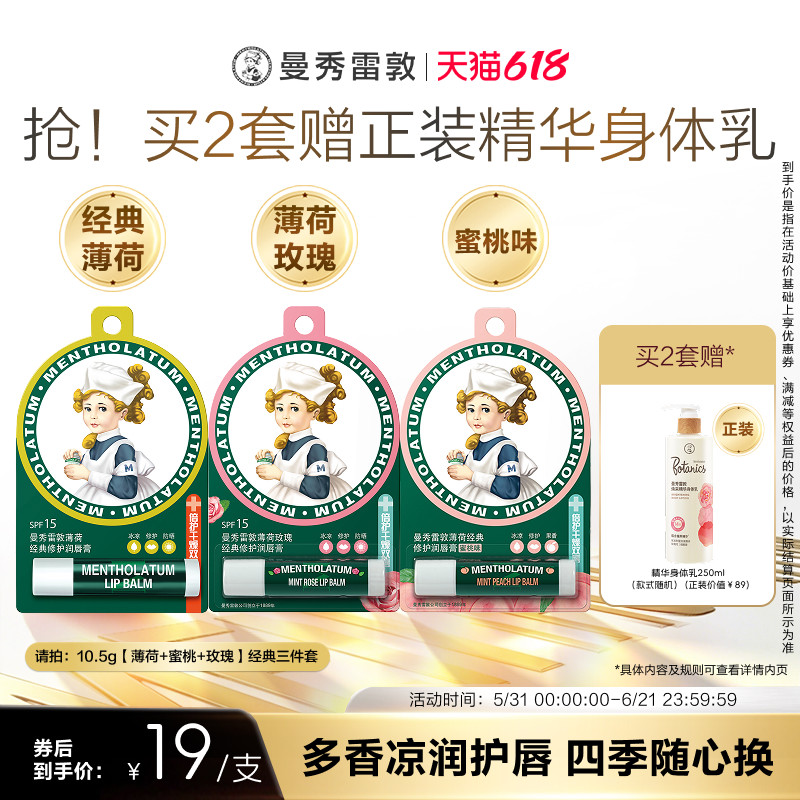 【曼秀雷敦】玫瑰唇霜润唇啫喱唇膜女淡化唇纹官方正品