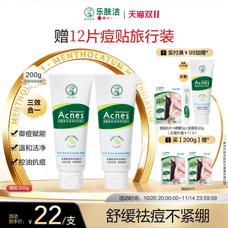 曼秀雷敦抗痘绵密痘肌洁面乳