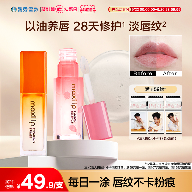 曼秀雷敦润唇唇部精华淡化唇纹滋润保湿唇膏护理女补水唇釉