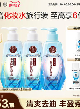 【曼秀雷敦五十惠】50惠丰盈洗发露护发乳减少掉发防脱固发蓬松