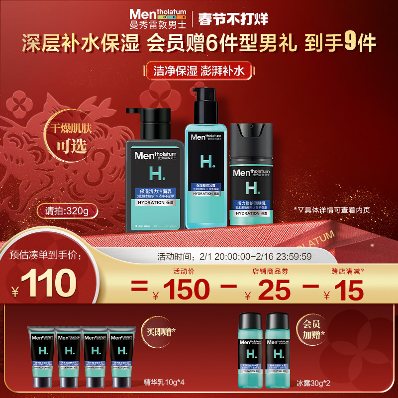曼秀雷敦能量醒肤套装保湿补水男士护肤品水乳洗面奶面霜滋润控油