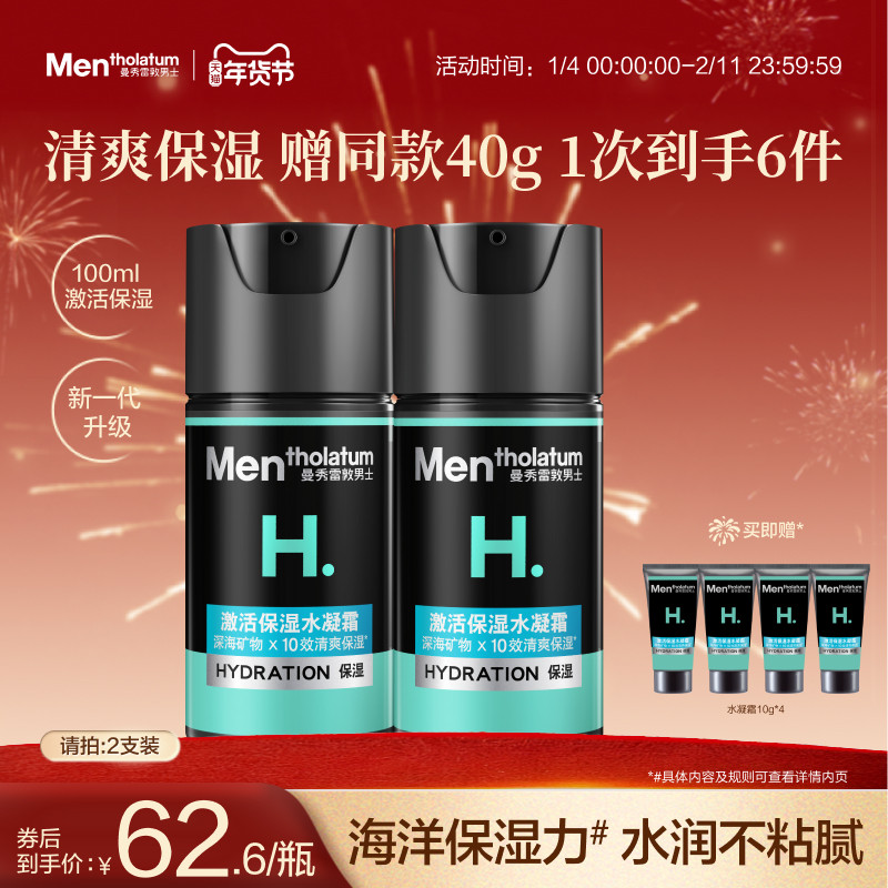 【曼秀雷敦】男士激活面霜保湿水凝霜清爽补水乳液精华护肤润肤霜