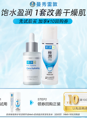 【天猫U先】曼秀雷敦肌研保湿精华4ml+保湿化妆水14ml