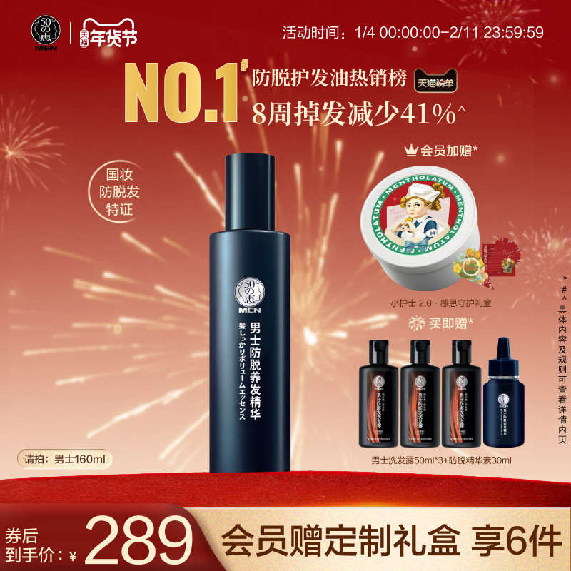 【曼秀雷敦】50惠男士防脱养发精华素免冲洗强根固发滋养头皮,美发护发/假发,护发精油,淘宝优惠券,粉丝福利购,淘宝优惠卷
