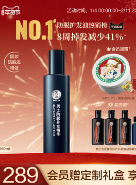 【曼秀雷敦】50惠男士防脱养发精华素免冲洗强根固发滋养头皮