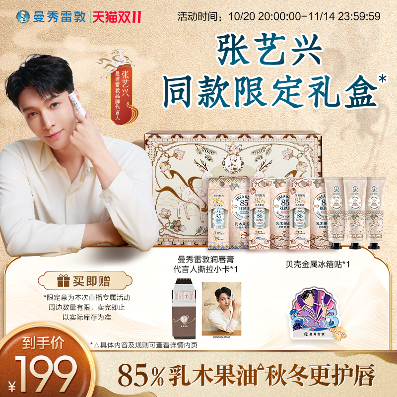 【张艺兴同款】曼秀雷敦85修护润唇膏椰子味乳木果唇膏女保湿滋润