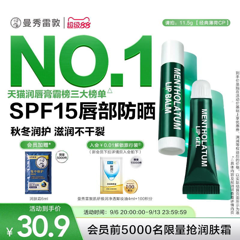 曼秀雷敦薄荷滋润唇膏保湿去死皮图片