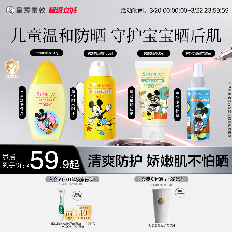 曼秀雷敦新碧儿童多效防晒喷雾保湿面脸部宝宝户外防水汗迪士尼夏
