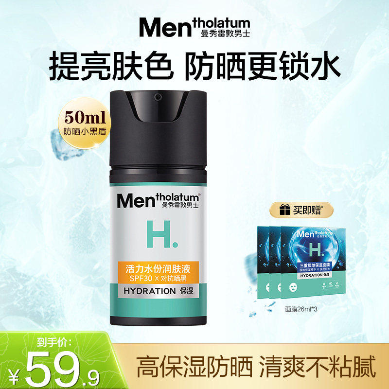 曼秀雷敦活力水份润肤液