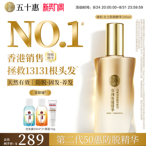 曼秀雷敦五十惠50惠防脱精华液